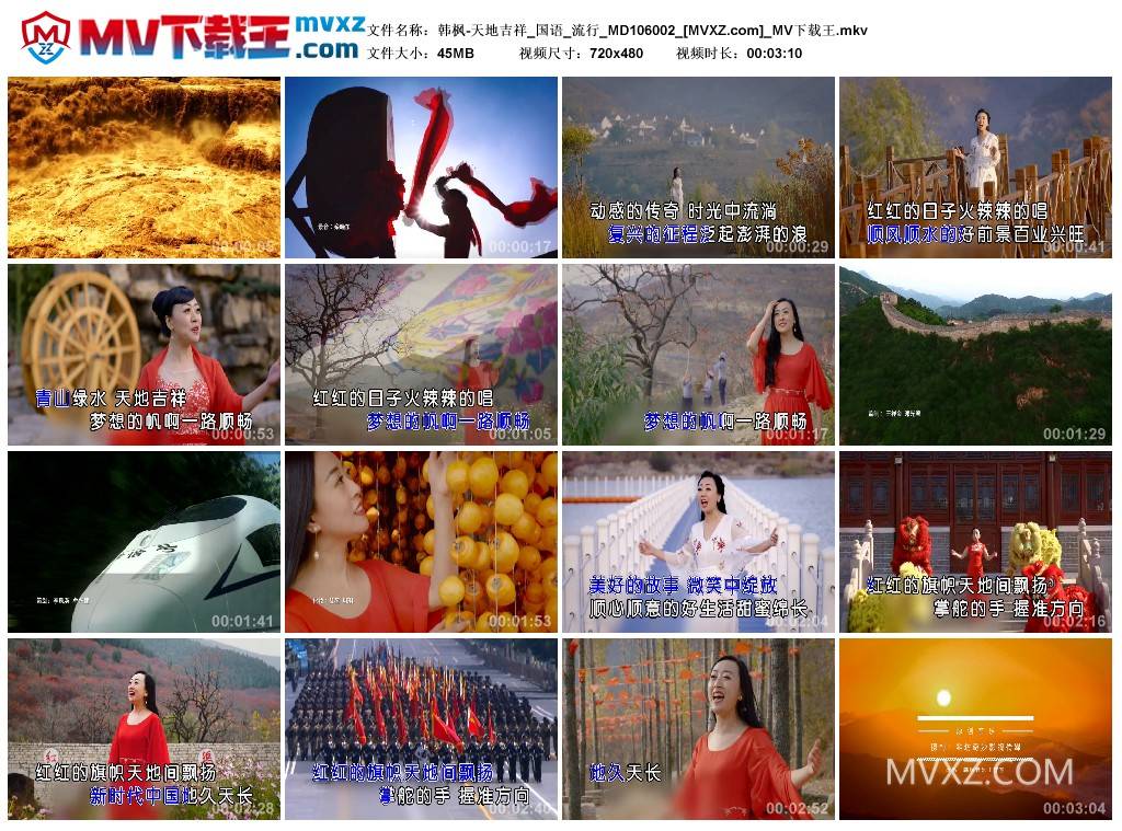 韩枫-天地吉祥_国语_流行_MD106002